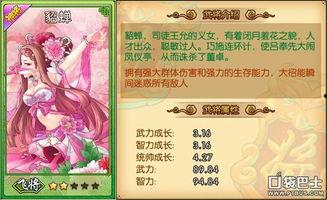 貂蝉文字爆料大全下载最新,揭秘古代美女的传奇人生与爱情故事 第3张 貂蝉文字爆料大全下载最新,揭秘古代美女的传奇人生与爱情故事 第3张